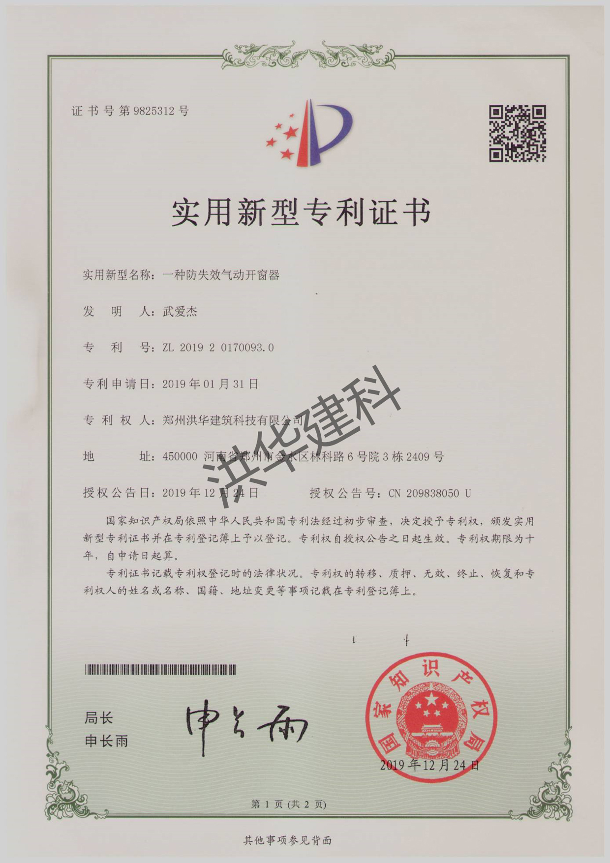 防失效氣動開窗器專利